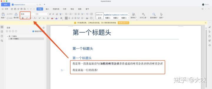 Python操作Word的入门教程 第11张