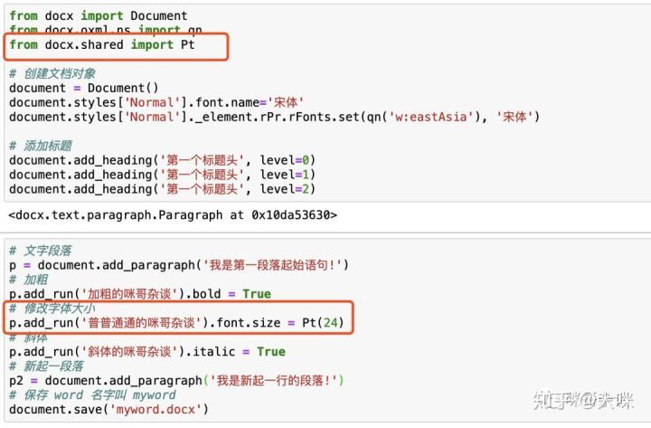 Python操作Word的入门教程 第13张