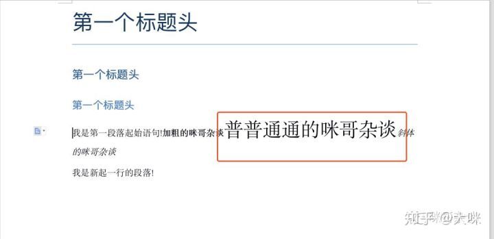 Python操作Word的入门教程 第15张