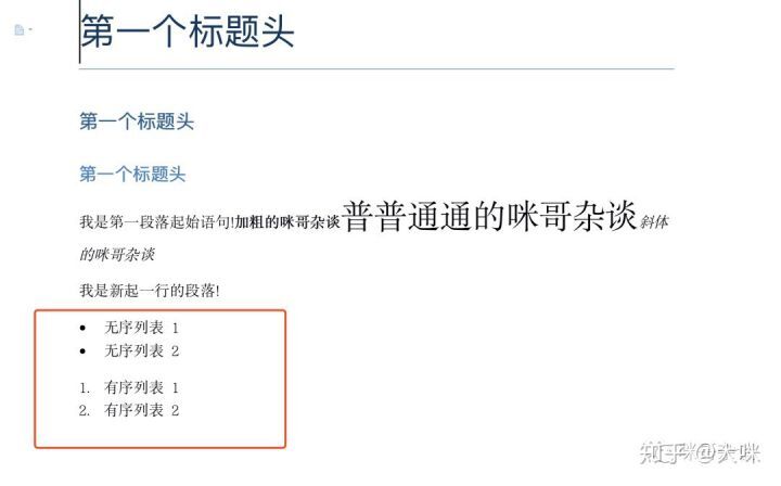 Python操作Word的入门教程 第19张