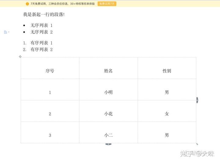 Python操作Word的入门教程 第23张