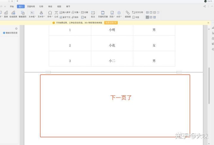 Python操作Word的入门教程 第27张
