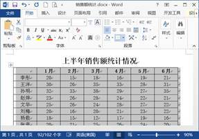 巧用妙招，让Word表格行列对换 第3张