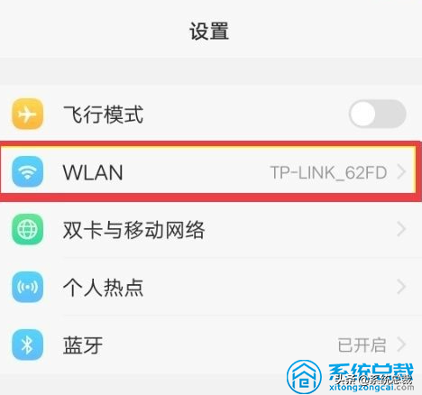 手机wifi已连接，但出现感叹号怎么回事，解决手机连接感叹号方法 第1张
