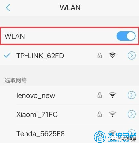 手机wifi已连接，但出现感叹号怎么回事，解决手机连接感叹号方法 第3张