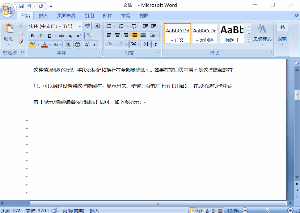 word怎么删除空白页，这3种方法简单快捷 第3张