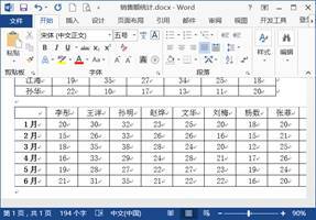 巧用妙招，让Word表格行列对换 第11张