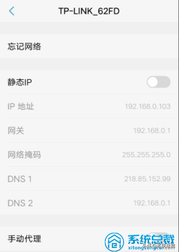 手机wifi已连接，但出现感叹号怎么回事，解决手机连接感叹号方法 第5张