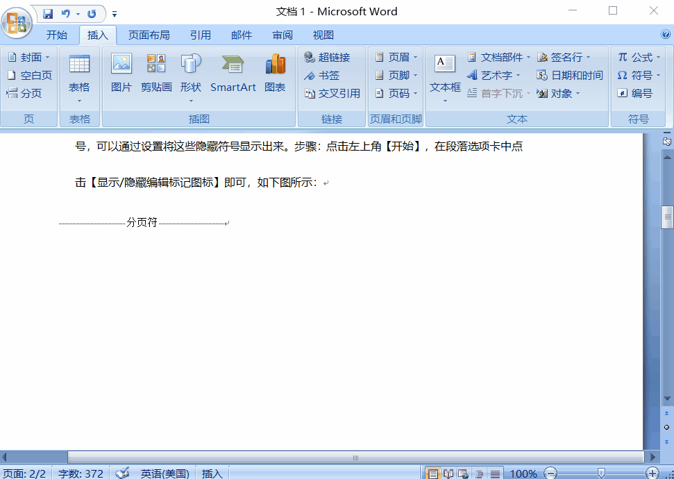 word怎么删除空白页，这3种方法简单快捷 第7张