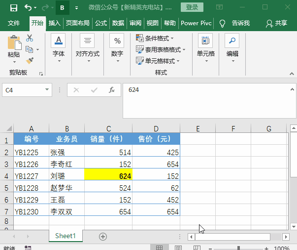 这6个Excel格式刷技巧你都不会，还怎么提高工作效率？ 第3张