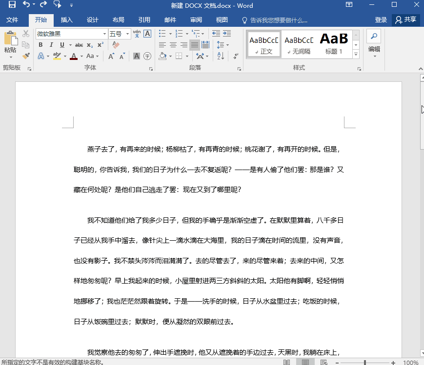 Word空白页老是删不掉？教你5个超简单的方法，1秒就能KO所有 第3张