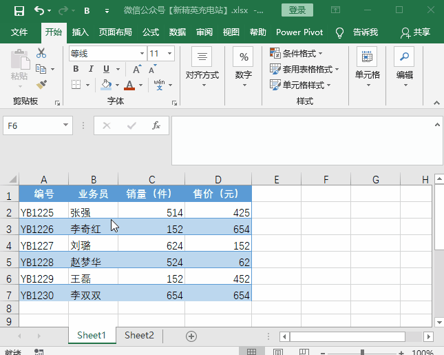 这6个Excel格式刷技巧你都不会，还怎么提高工作效率？ 第7张