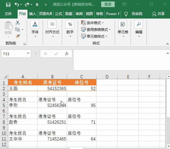这6个Excel格式刷技巧你都不会，还怎么提高工作效率？ 第9张