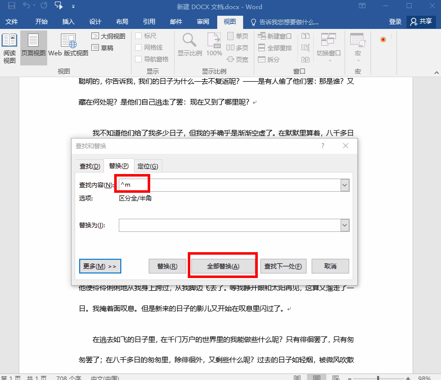 Word空白页老是删不掉？教你5个超简单的方法，1秒就能KO所有 第7张