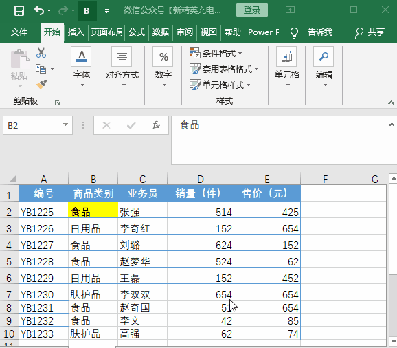 这6个Excel格式刷技巧你都不会，还怎么提高工作效率？ 第11张