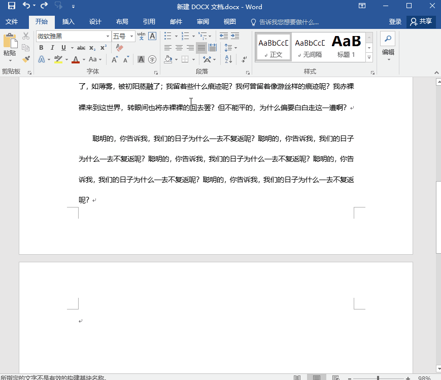 Word空白页老是删不掉？教你5个超简单的方法，1秒就能KO所有 第9张