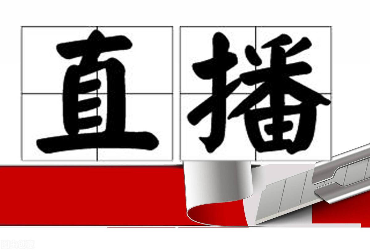 做直播必备的台词范本（8个直播间留人话术盘点） 第1张