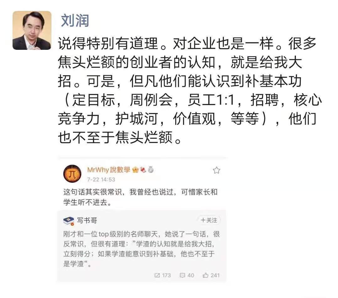 鸟哥笔记,职场成长,刘润,职场晋升,职场,思维,职场,思维,总结 第3张