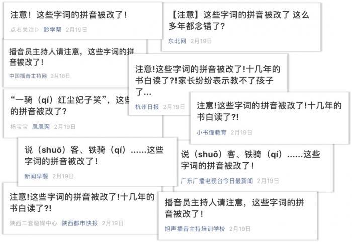 这些读音悄悄被改？早辟谣了！但我想告诉你这两点！ 第1张