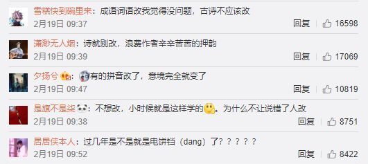 这些读音悄悄被改？早辟谣了！但我想告诉你这两点！ 第3张