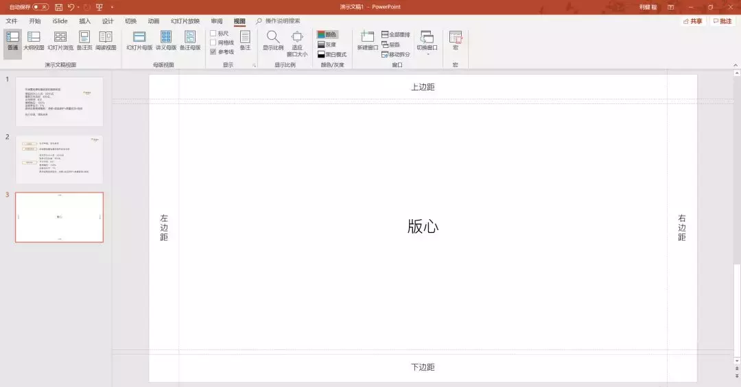 将“Word”变高大上PPT的8个设计步骤 第13张