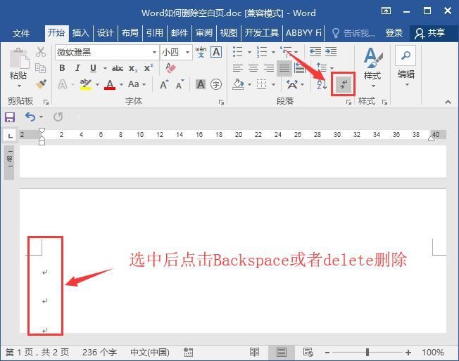 Word无法删除空白页？这四种方法拯救你 第3张