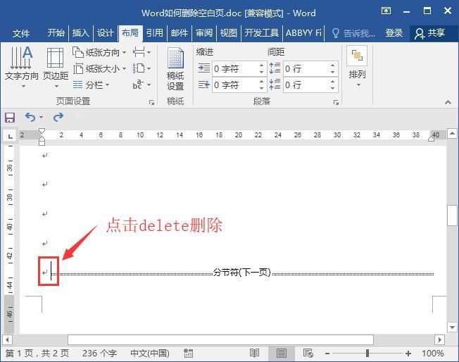 Word无法删除空白页？这四种方法拯救你 第5张