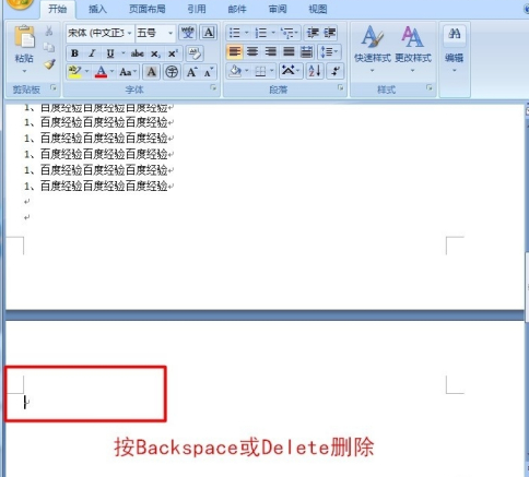 怎样删除word空白页 第1张