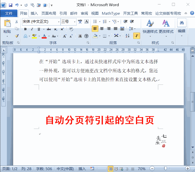 解析Word——删除空白(页)特别篇 第1张