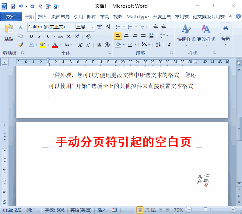 解析Word——删除空白(页)特别篇 第3张