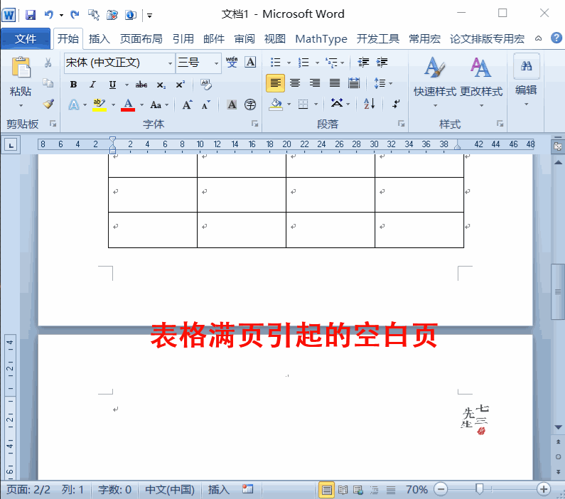 解析Word——删除空白(页)特别篇 第5张