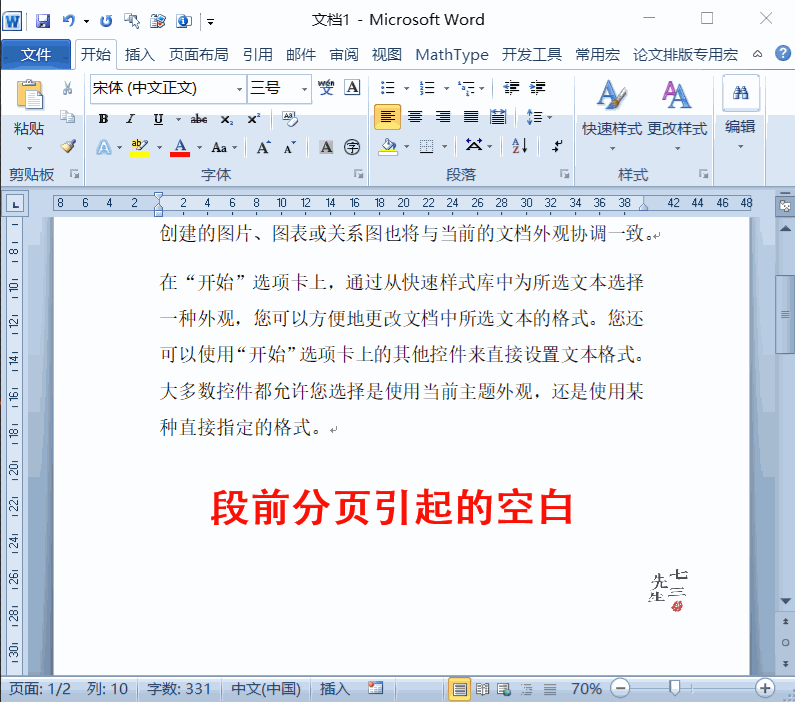 解析Word——删除空白(页)特别篇 第7张