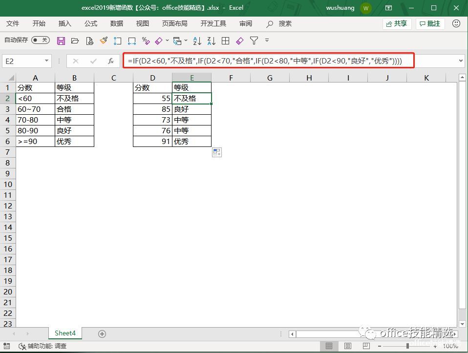 Excel2019新增函数，让你效率飞起来！ 第1张