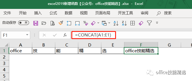 Excel2019新增函数，让你效率飞起来！ 第3张
