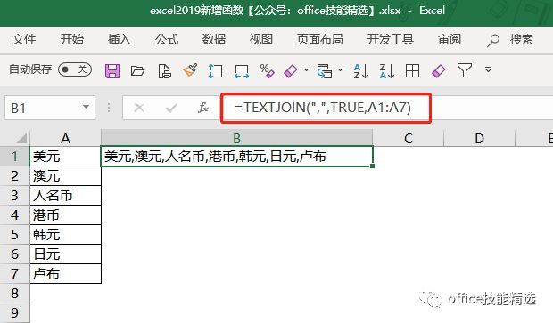 Excel2019新增函数，让你效率飞起来！ 第5张