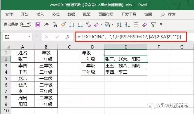 Excel2019新增函数，让你效率飞起来！ 第7张