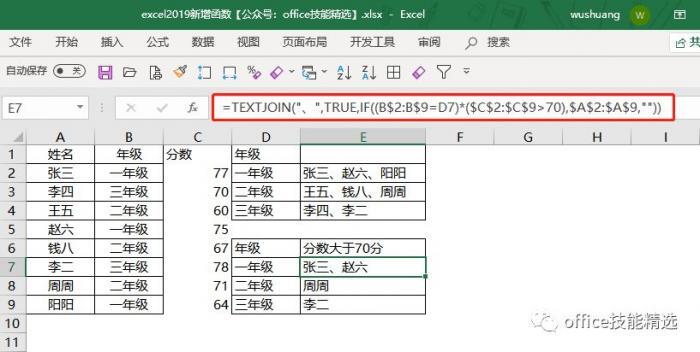Excel2019新增函数，让你效率飞起来！ 第9张