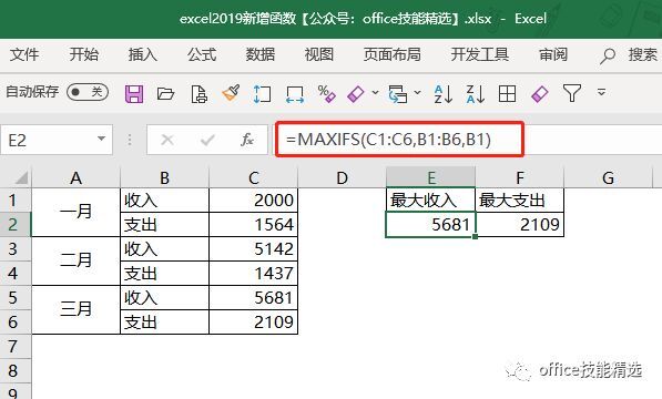 Excel2019新增函数，让你效率飞起来！ 第11张