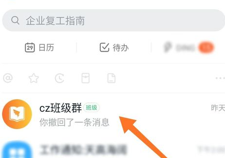 钉钉群怎么删除成员 第3张