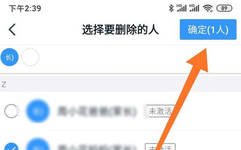 钉钉群怎么删除成员 第9张