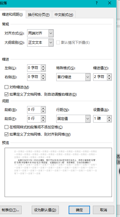 Word 2016 删除顽固空白页的三大技巧 第7张