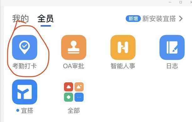钉钉怎么打卡 第5张