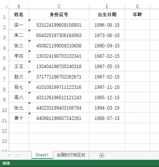 不加班丨Excel快速计算年龄 第5张