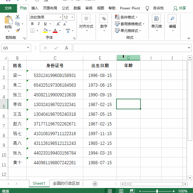 不加班丨Excel快速计算年龄 第7张