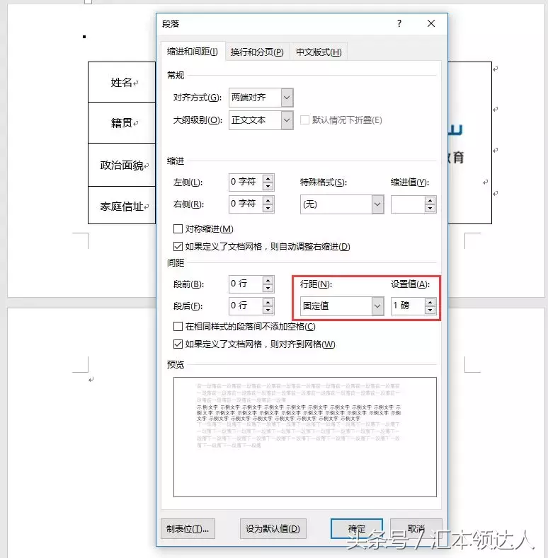 Word常见疑难解答：删除Word多余的空白页 第7张