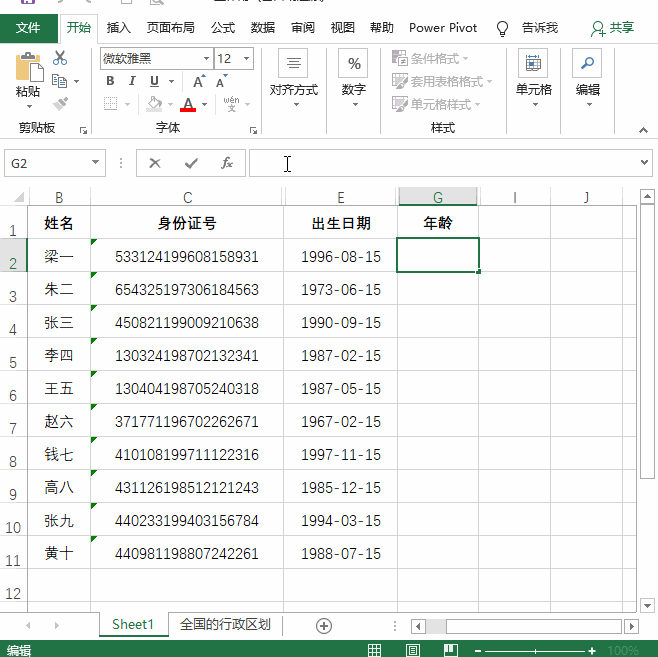 不加班丨Excel快速计算年龄 第9张