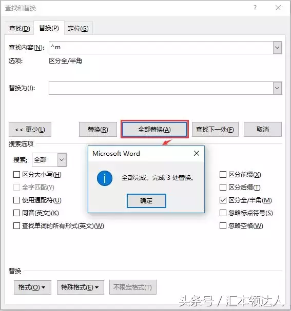 Word常见疑难解答：删除Word多余的空白页 第13张