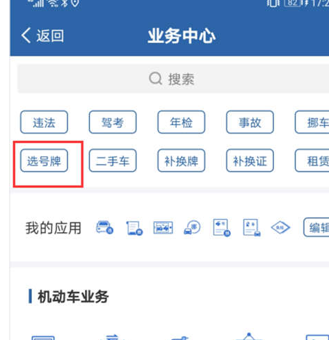 网上申请电动车牌照流程 第5张