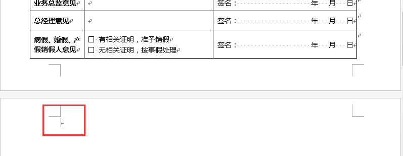 Word文档的空白页死活删不掉？那是你不知道这个方法 第1张