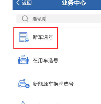 网上申请电动车牌照流程 第7张